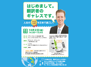 インバウンドサポート事業新規立ち上げ