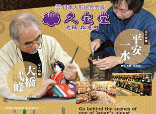 久宝堂 外国人向けのイベント企画・運営　2016年2月